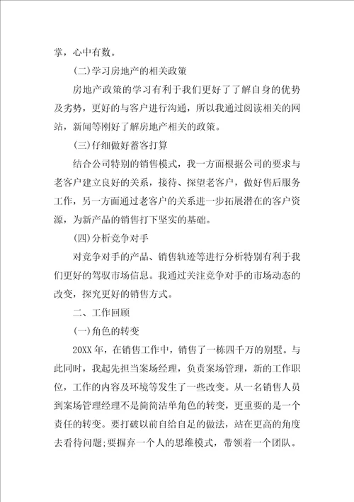 案场置业顾问工作总结2023及2023工作计划2篇房地产案场工作总结和计划