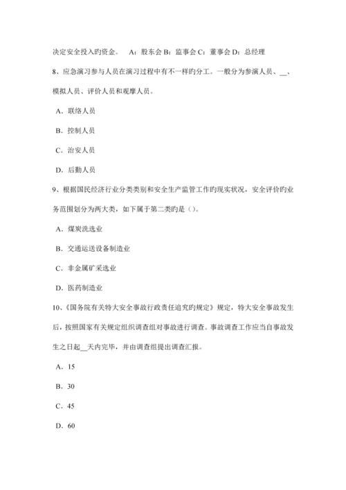 2023年上半年湖北省安全工程师安全生产法管道穿跨越考试试卷.docx