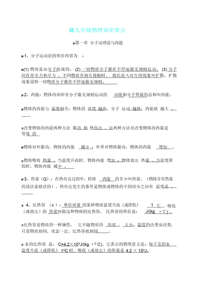 教科版新九年级全册物理知识点