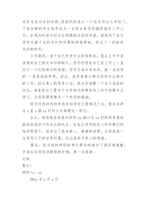 村官辞职信.docx