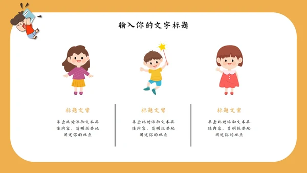小学教育教学通用PPT模板