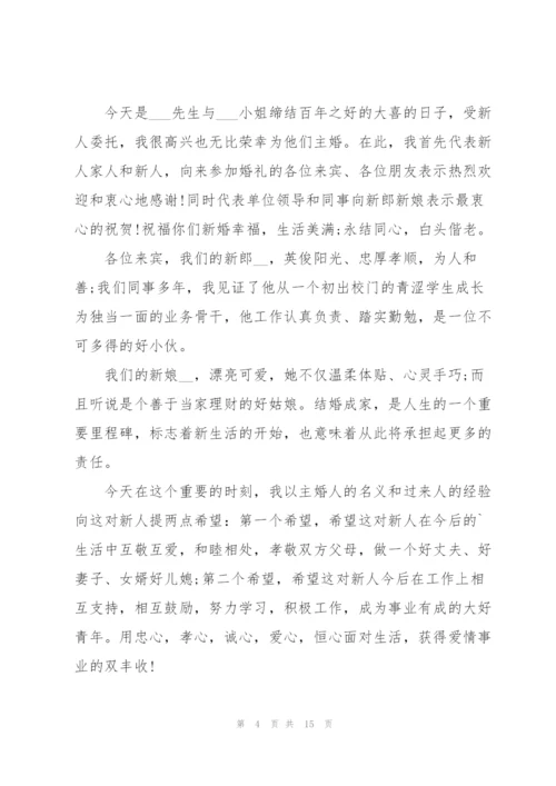 证婚人讲话稿.docx