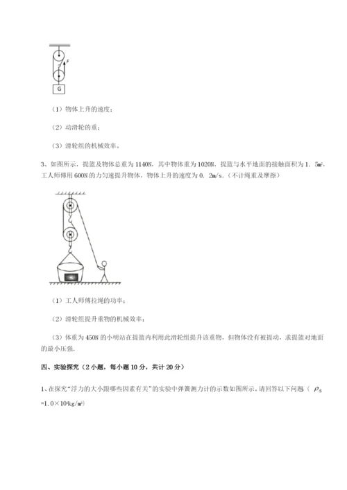 专题对点练习西安交通大学附属中学分校物理八年级下册期末考试章节练习B卷（附答案详解）.docx