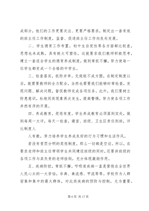 政教主任工作计划.docx