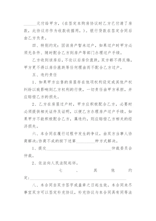 房屋买卖按揭合同_4.docx