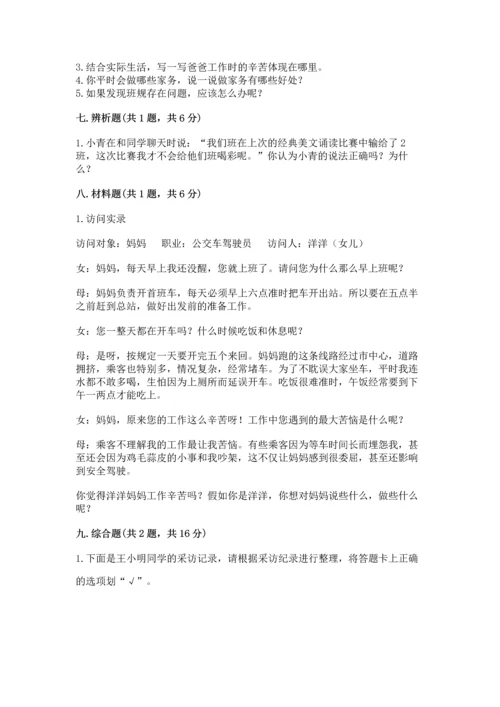 部编版小学四年级上册道德与法治期中测试卷及答案一套.docx