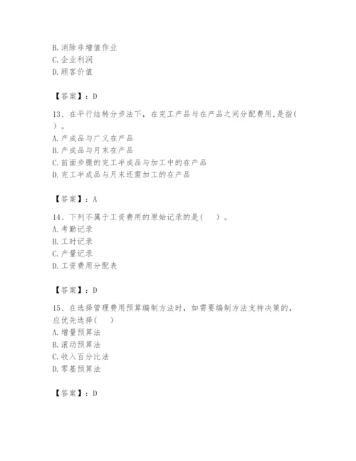 2024年初级管理会计之专业知识题库含完整答案【精选题】.docx
