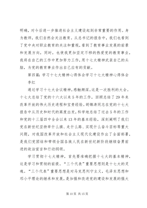 人大干部学习十七大精神密切关注民问题心得体会.docx