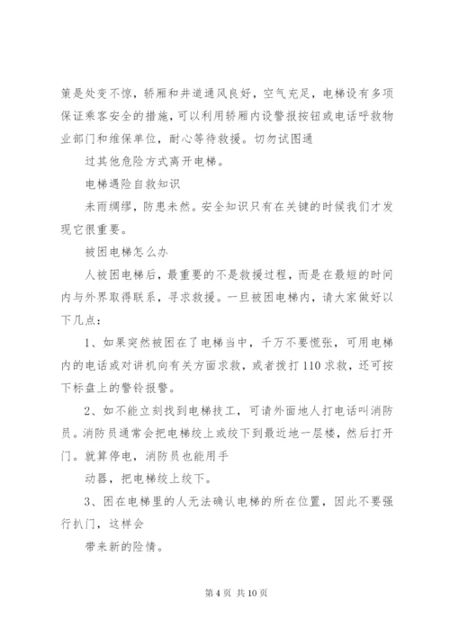 办公室用电安全管理规定 (2).docx