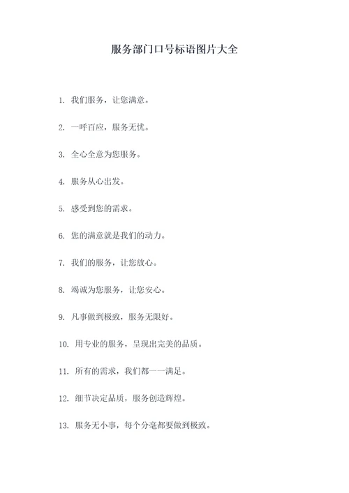 服务部门口号标语图片大全
