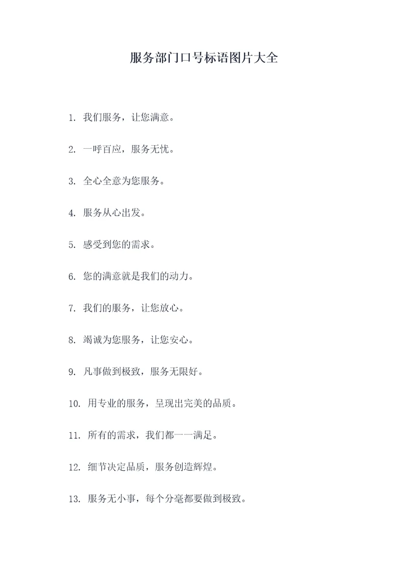 服务部门口号标语图片大全