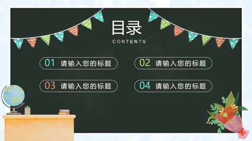 黑板粉笔字教师节PPT模板