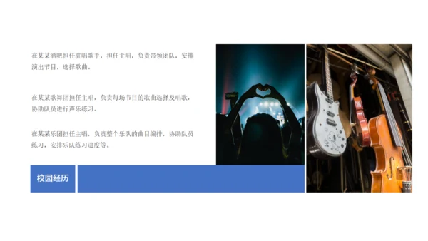 歌手乐队个人简历通用PPT模板