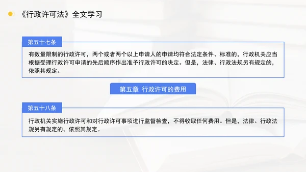 新修订中华人民共和国行政许可法全文解读学习PPT