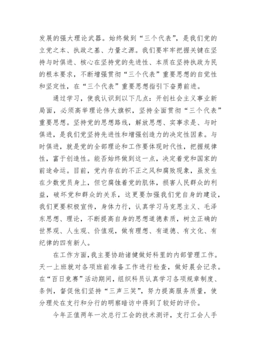 2023年12月份入党思想汇报范文.docx