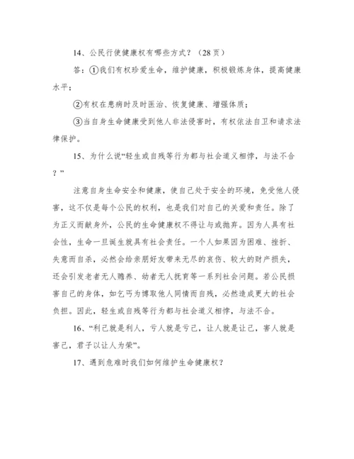 八年级下册政治知识点归纳.docx