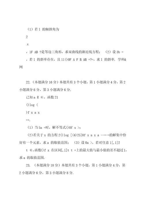 20222023年上海高考第一次模拟考试理科数学(含答案)