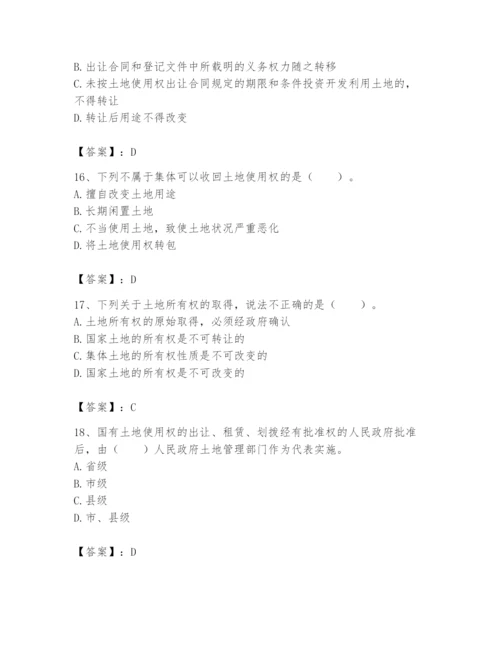 土地登记代理人之土地权利理论与方法题库及完整答案（夺冠系列）.docx