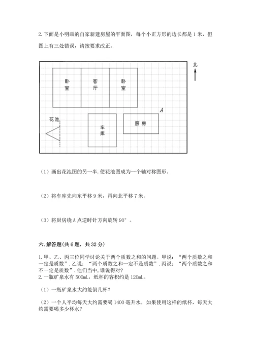人教版五年级下册数学期末测试卷加下载答案.docx