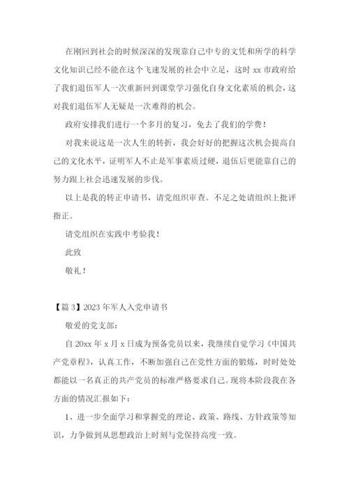 2023年军人入党申请书【七篇】.docx