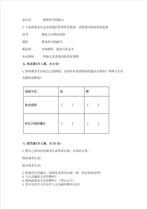 五年级上册道德与法治第一单元面对成长中的新问题考试试卷精品【典型题】