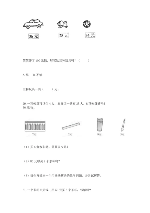 小学二年级上册数学应用题100道及完整答案【网校专用】.docx