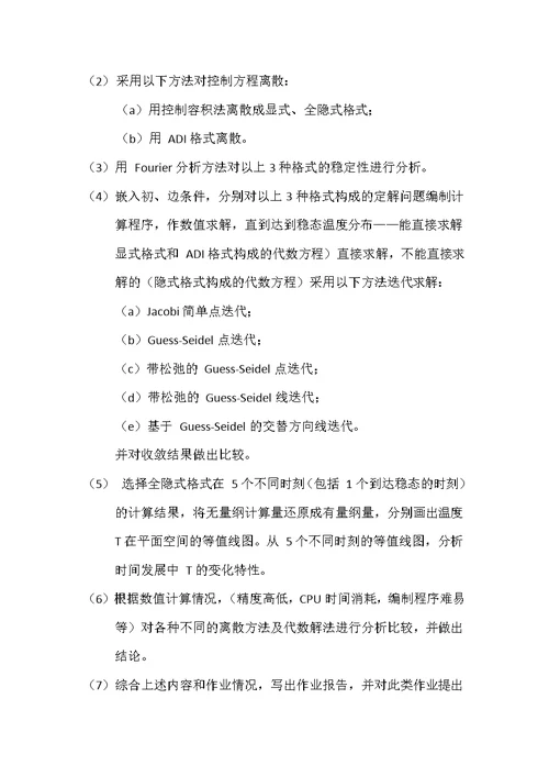 计算热物理(共30页)