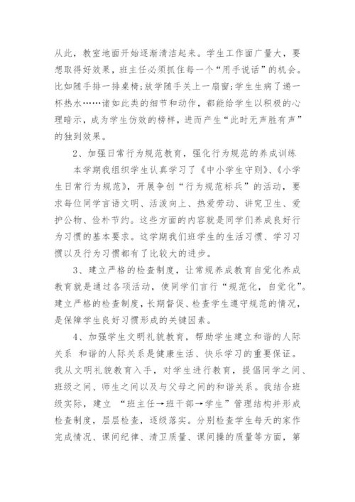 2024年六年级班主任工作总结.docx