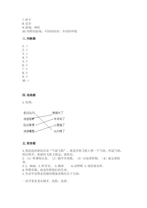 部编版二年级下册道德与法治 期末测试卷附答案【培优b卷】.docx