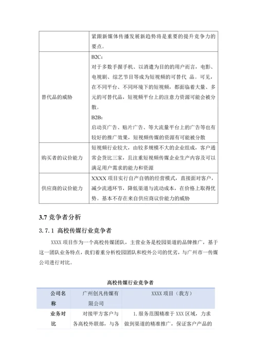 传媒公司商业计划书之市场分析一.docx