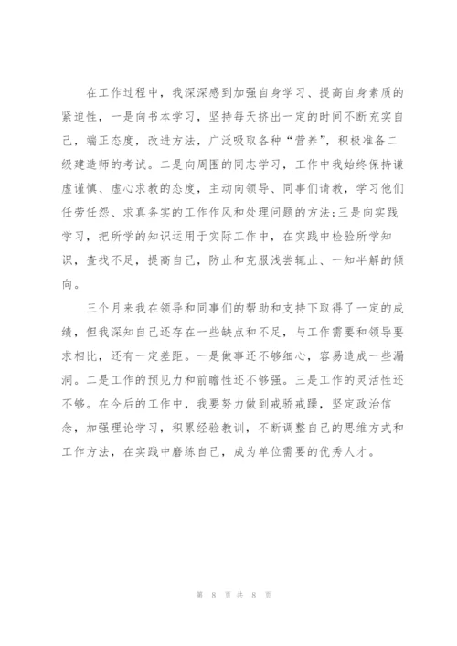金融公司试用期个人工作总结.docx
