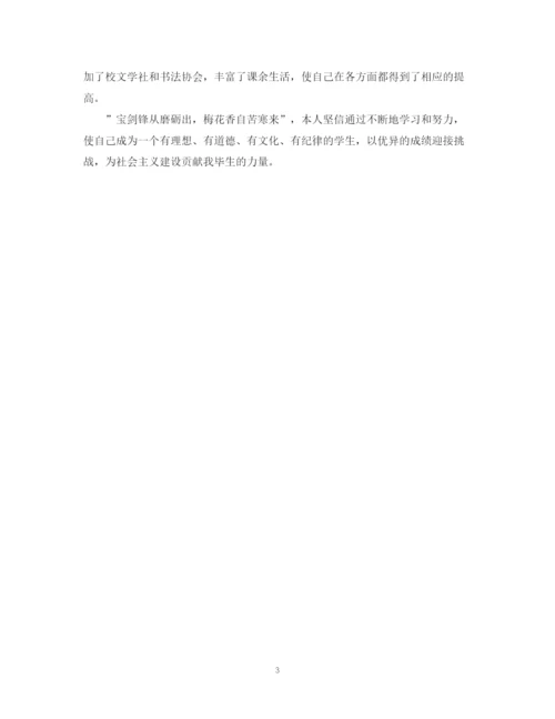 精编之音乐专业大学生自我鉴定范文.docx