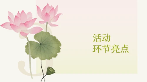 粉绿色荷花小清新风活动PPT模板