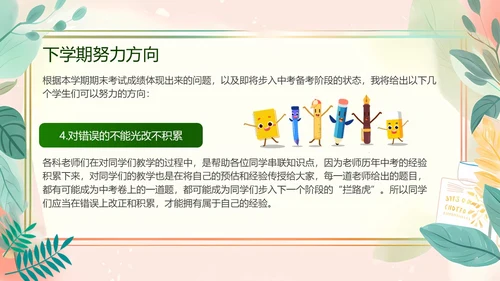 小清新初三期末家长会PPT模板
