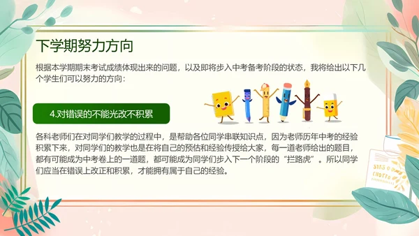 小清新初三期末家长会PPT模板