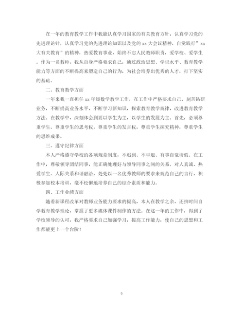 精编之数学教师的工作总结模板.docx