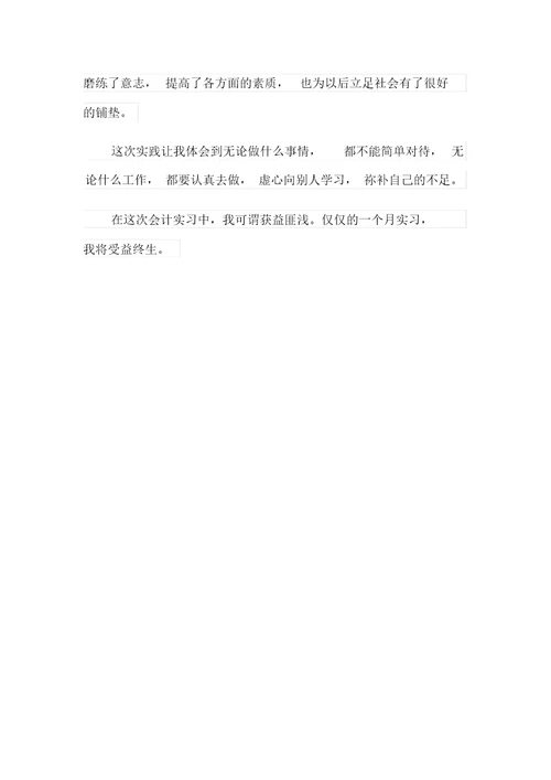 会计的实习报告三篇【最新】