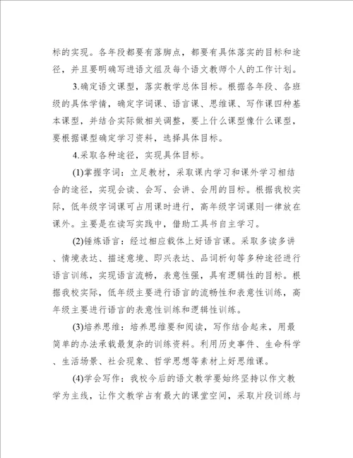 初中语文教师课程教学计划例文2021