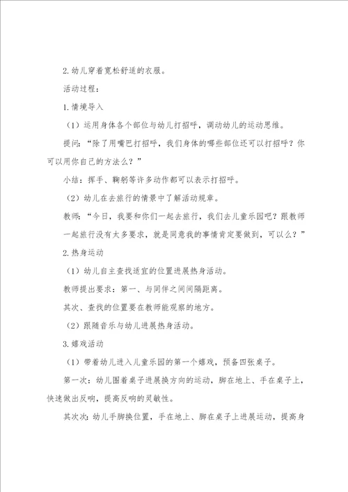 大班体育教学设计