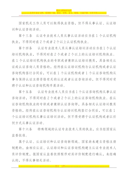 认证人员管理办法.docx