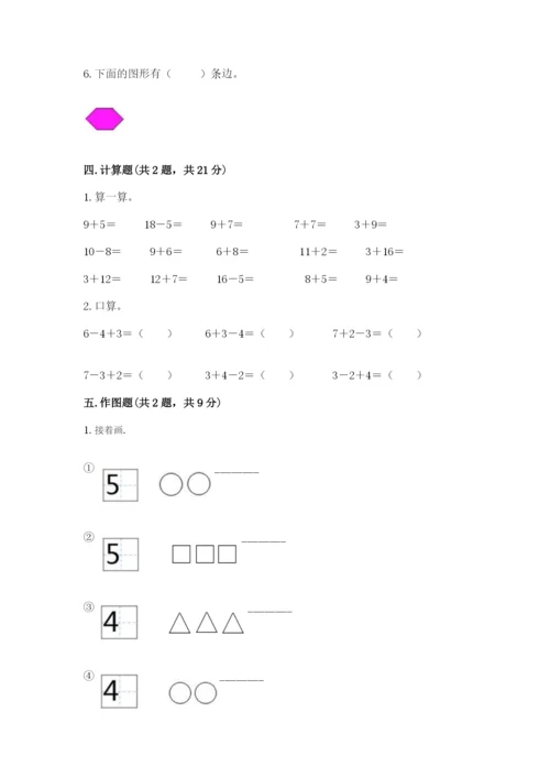 北师大版一年级上册数学期末测试卷附答案（培优a卷）.docx