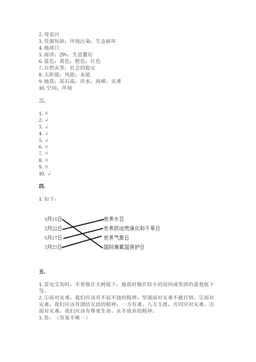 六年级下册道德与法治第二单元 爱护地球 共同责任 测试卷含答案【名师推荐】.docx