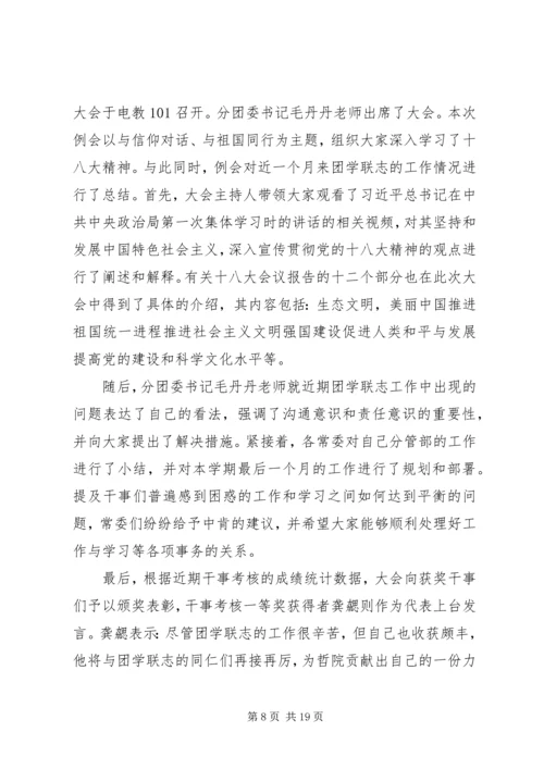 哲学院“与信仰对话、与祖国同行”主题教育活动12月份月报材料_1.docx