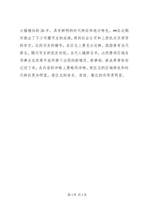 区志编纂工作推进会讲话 (2).docx