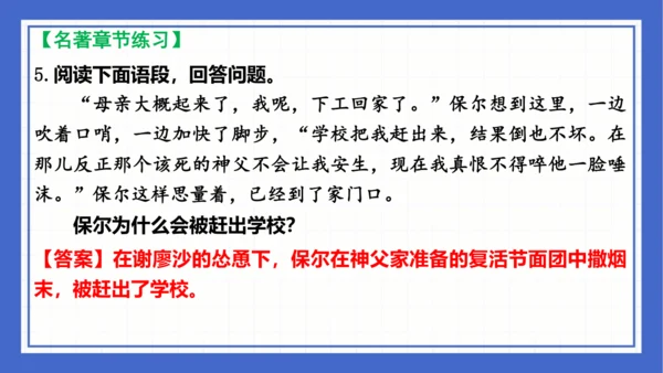 名著导读《钢铁是怎样炼成的》复习课件-2023-2024学年统编版语文八年级下册(共63张PPT)