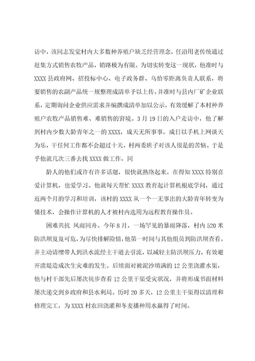 驻村工作先进事迹材料范文3篇