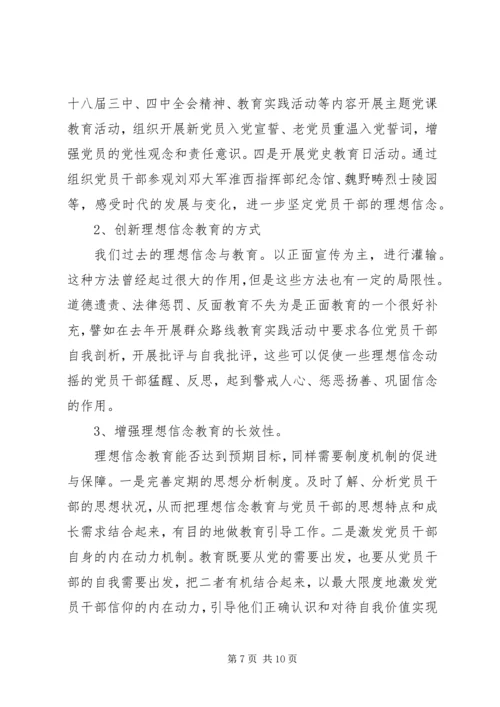坚定理想信念，加强党性修养，不忘初心牢记使命研讨发言稿两篇.docx