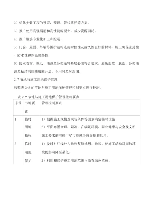 绿色星认证创建措施.docx