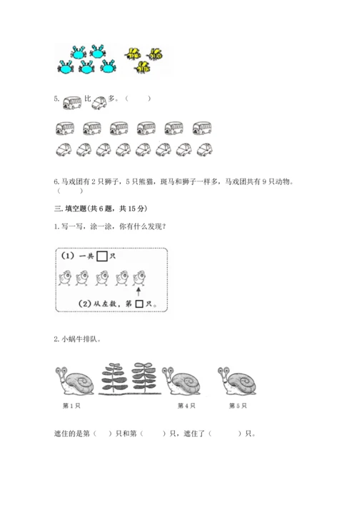 北师大版一年级上册数学期中测试卷及完整答案（网校专用）.docx