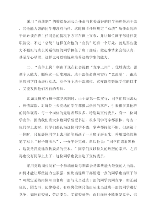 有关班主任工作的论文.docx